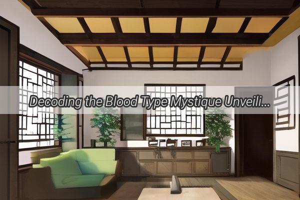 Decoding the Blood Type Mystique Unveiling the Truth Behind Blood Type Analysis Accuracy